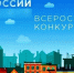 О конкурсе  «Торговля России». - Петропавловский муниципальный район
