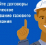 Заключения договора на техническое обслуживание внутриквартирного газового оборудования (ТО ВКГО) на сайте ОАО «Газпром газораспределение Воронеж» в личном кабинете абонента.. - Петропавловский муниципальный район